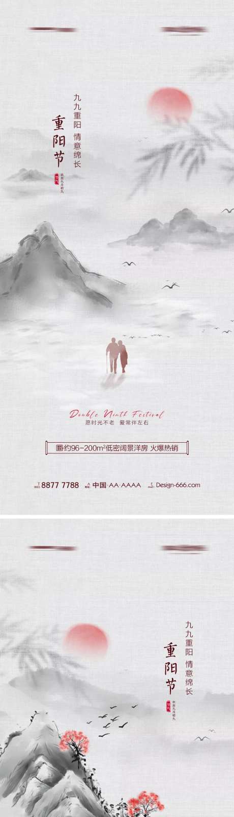 地产重阳节水墨系列海报-采灵感-https://www.cailinggan.com/