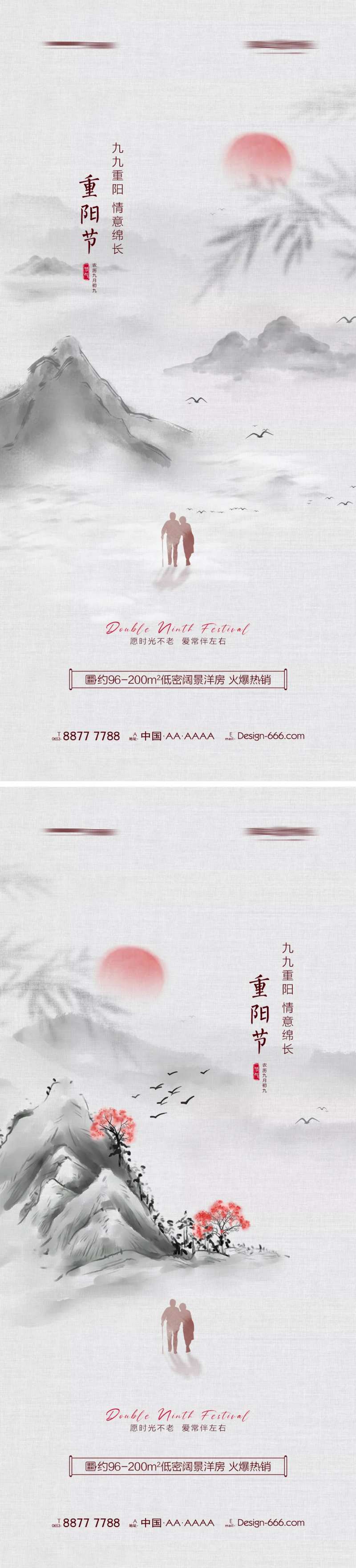 地产重阳节水墨系列海报-采灵感-cailinggan.com