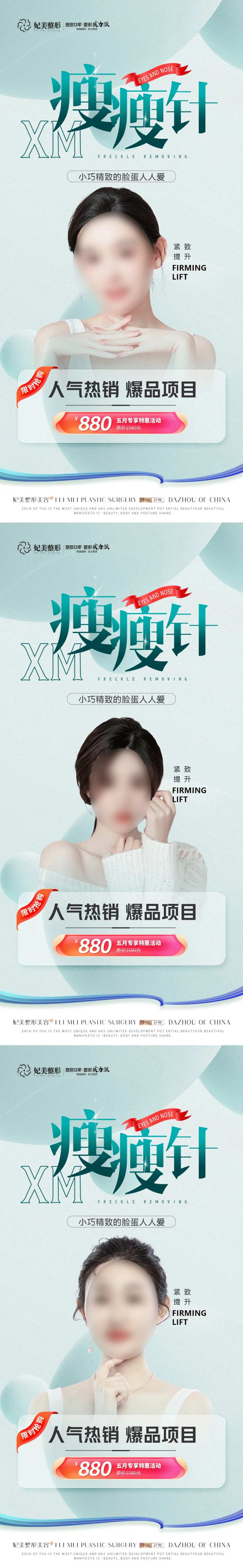 医美瘦脸针海报-采灵感-cailinggan.com