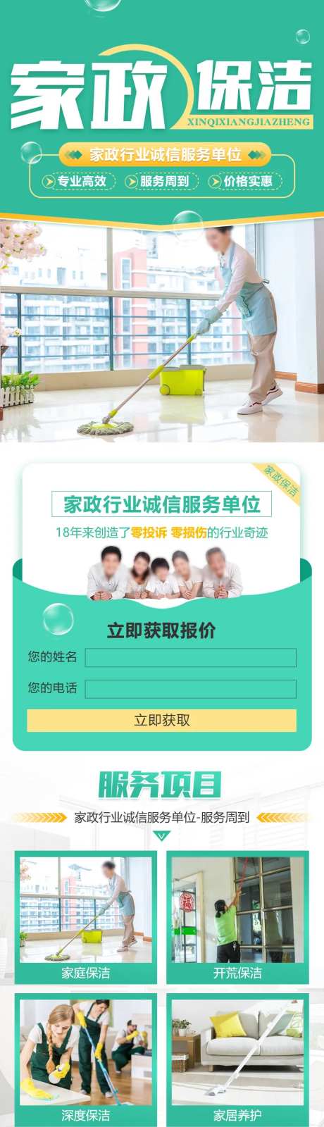 家政保洁服务长图-采灵感-https://www.cailinggan.com/