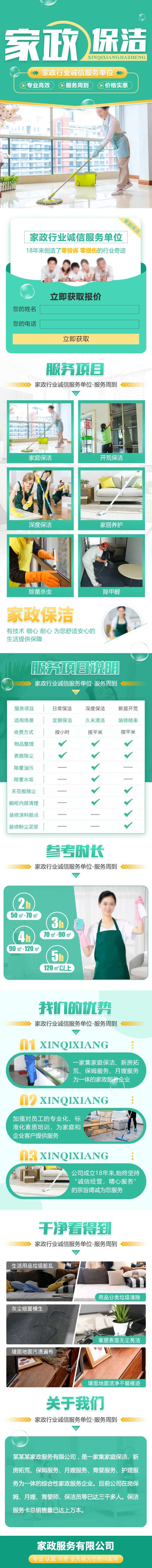 家政保洁服务长图-采灵感-cailinggan.com