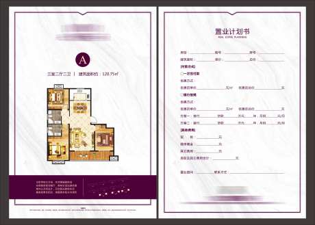 置业计划表-采灵感-https://www.cailinggan.com/