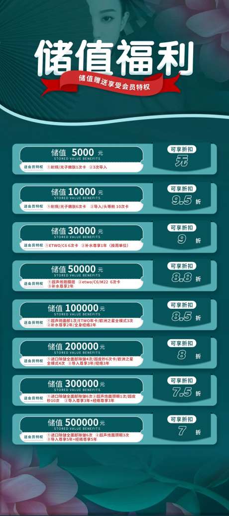 储值福利海报-采灵感-https://www.cailinggan.com/