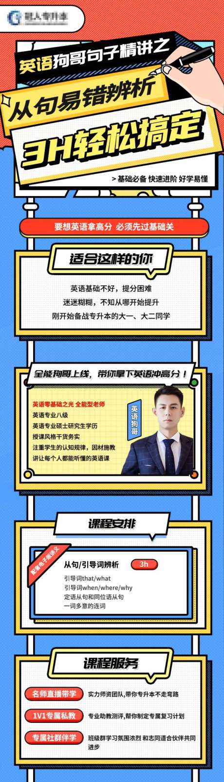 教育宣传英语讲师开课长图海报-采灵感-https://www.cailinggan.com/