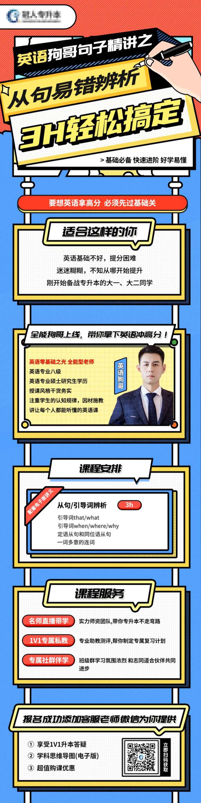 教育宣传英语讲师开课长图海报-采灵感-cailinggan.com