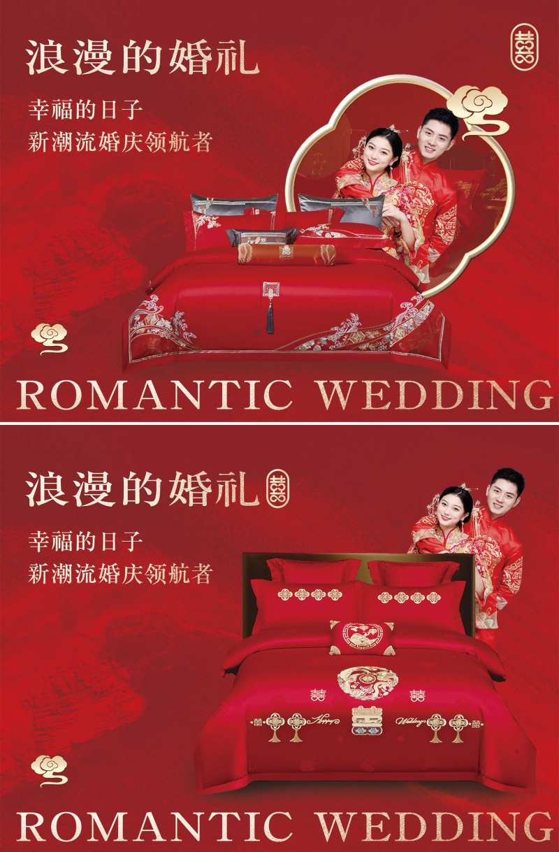 红色婚庆家纺宣传展板-采灵感-cailinggan.com