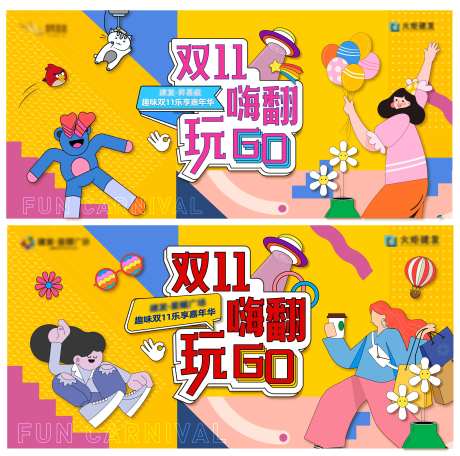 双11嗨玩嘉年华主KV-采灵感-https://www.cailinggan.com/