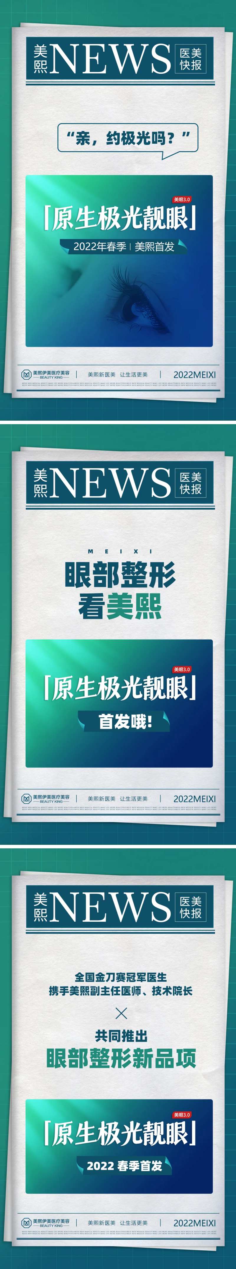 医美新闻海报-采灵感-cailinggan.com