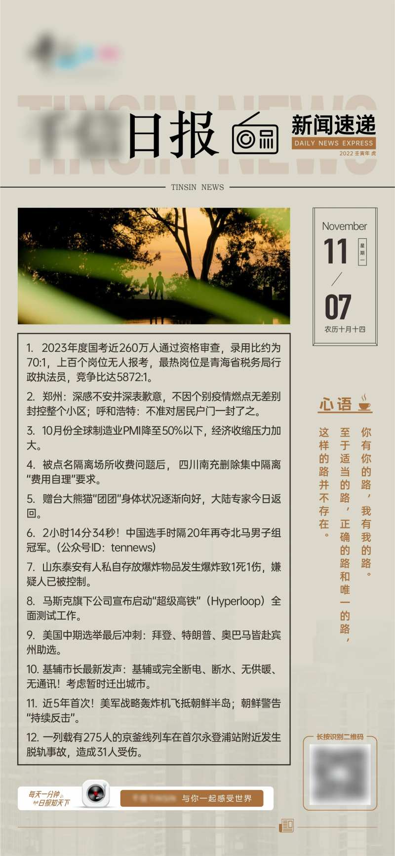 早报日报-采灵感-cailinggan.com