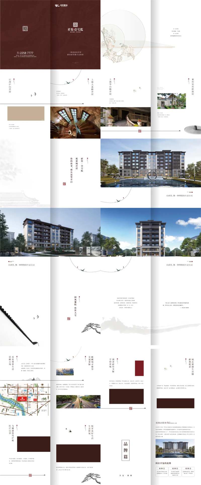 地产中式楼书-采灵感-cailinggan.com