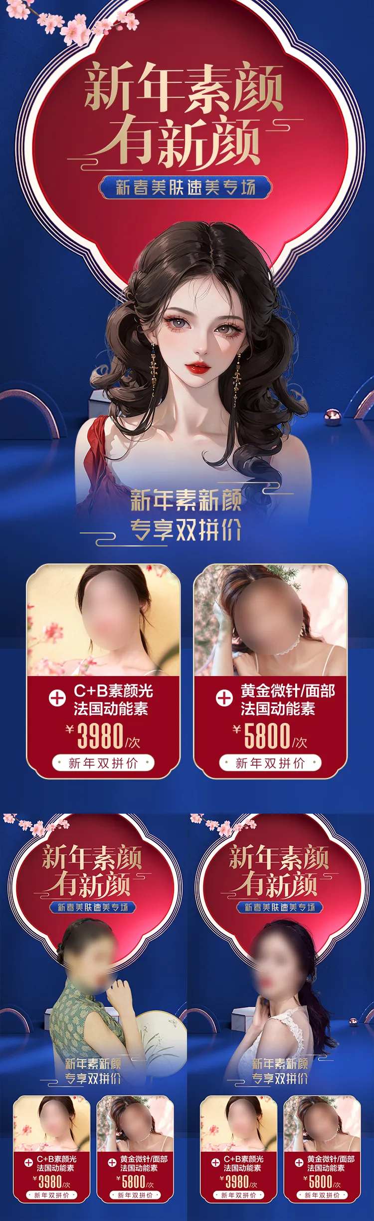 医美新年颜值活动-采灵感-cailinggan.com