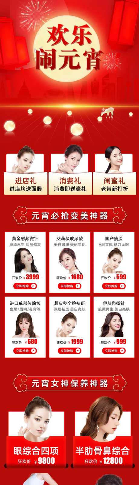 元宵节医美详情页-采灵感-https://www.cailinggan.com/