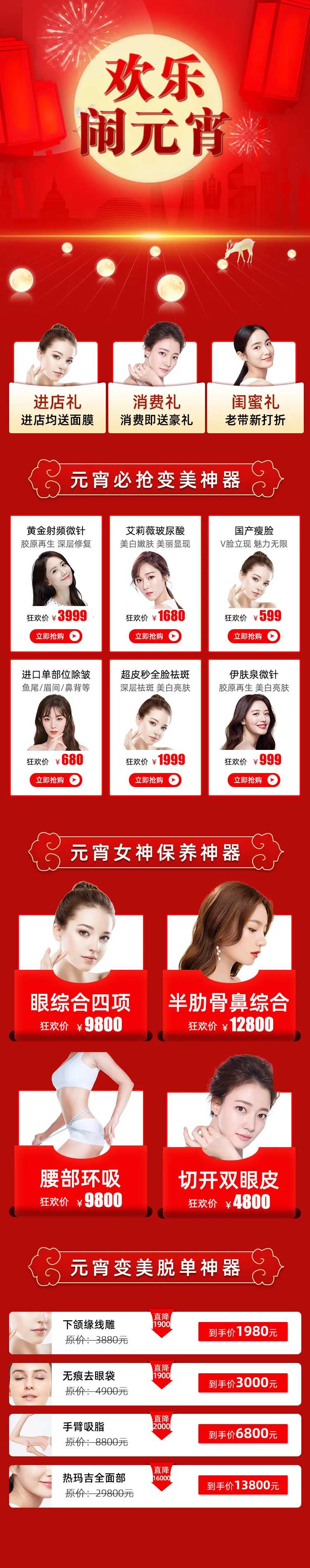 元宵节医美详情页-采灵感-cailinggan.com