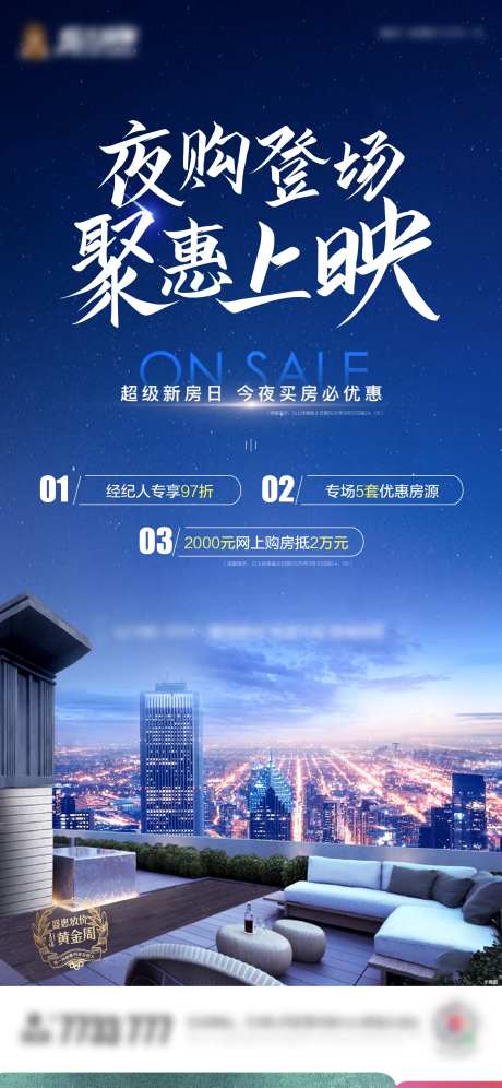 地产夜购三重礼海报-采灵感-https://www.cailinggan.com/