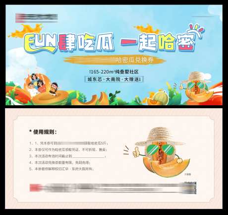 地产送哈密瓜兑换券-采灵感-https://www.cailinggan.com/