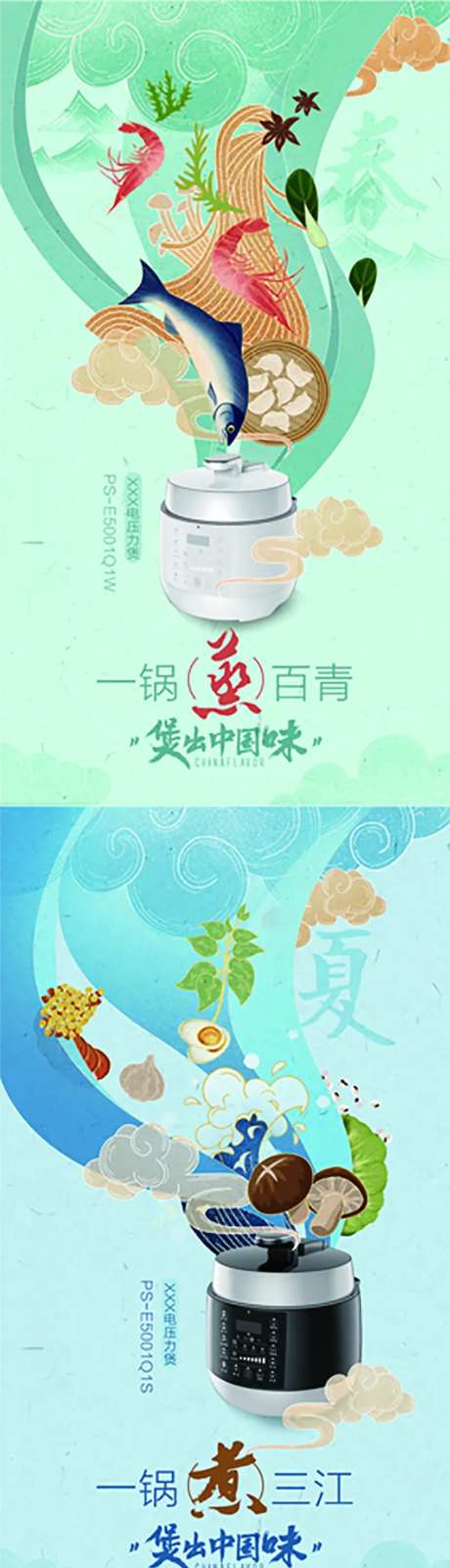 小家电国风春夏秋冬海报-采灵感-https://www.cailinggan.com/