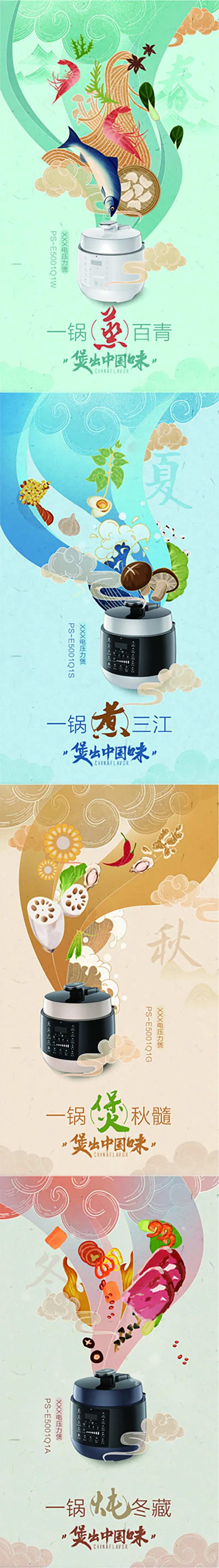 小家电国风春夏秋冬海报-采灵感-cailinggan.com