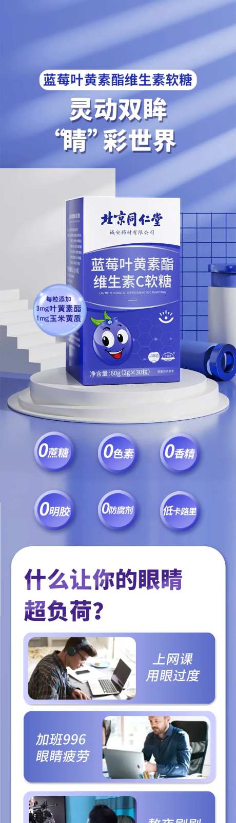 蓝莓叶黄素酯软糖详情页-采灵感-https://www.cailinggan.com/