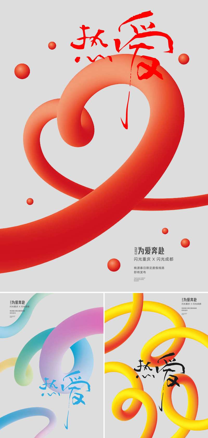 为爱奔赴-采灵感-cailinggan.com