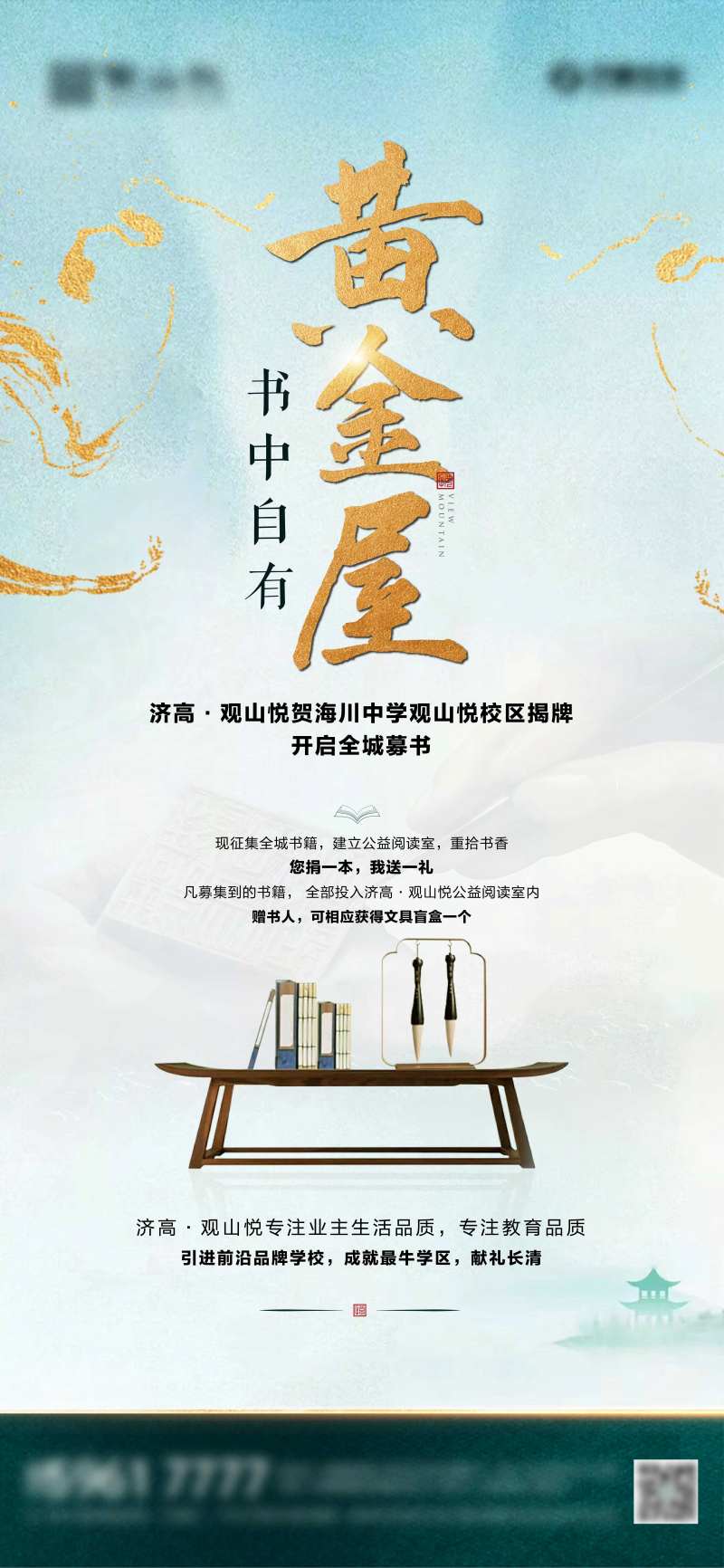 地产海报中式募书活动海报-采灵感-cailinggan.com