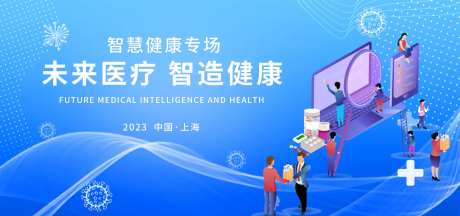 智慧医疗健康背景板-采灵感-https://www.cailinggan.com/