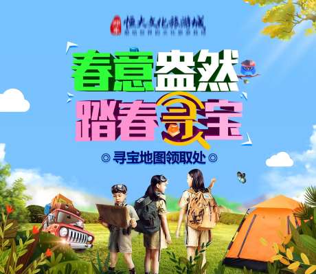 地产暖场寻宝活动背景板-采灵感-https://www.cailinggan.com/