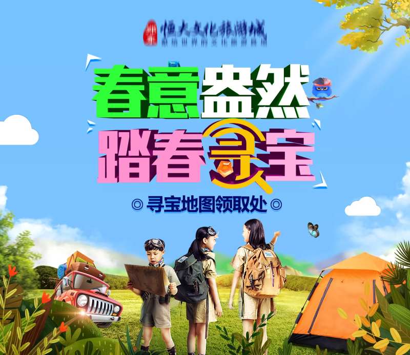 地产暖场寻宝活动背景板-采灵感-cailinggan.com