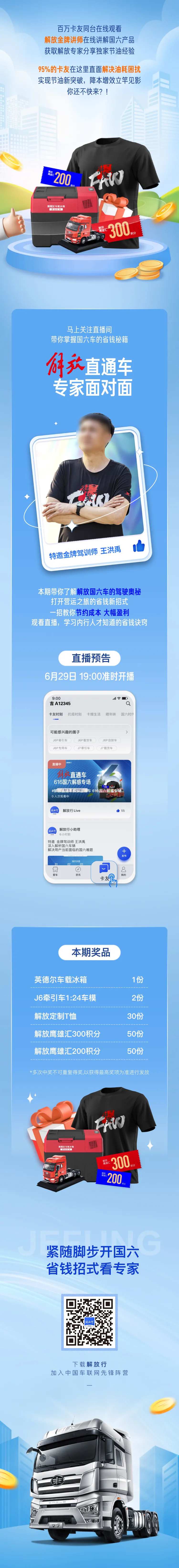 卡车长图文百万卡友同台在线观看 -采灵感-cailinggan.com