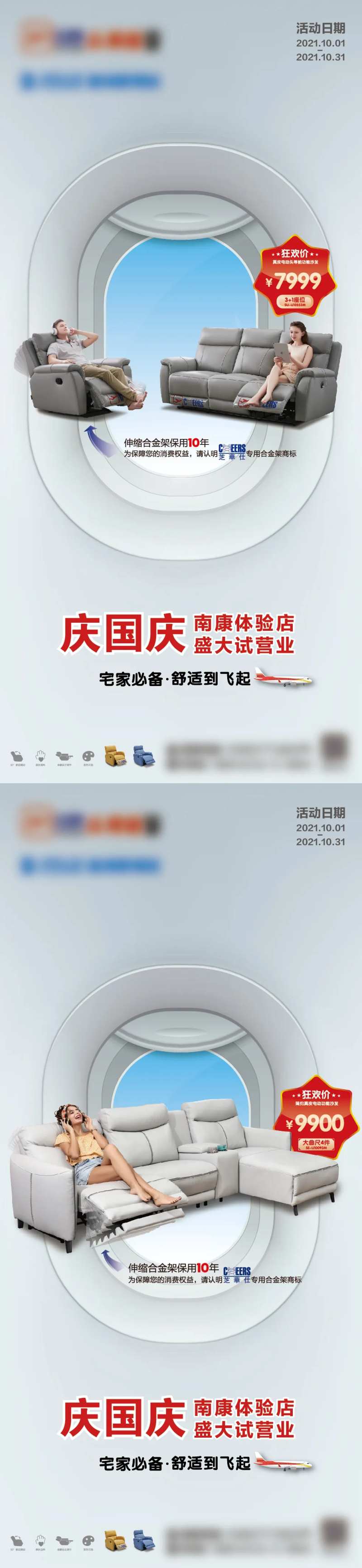 软体家具国庆微信促销海报-采灵感-cailinggan.com