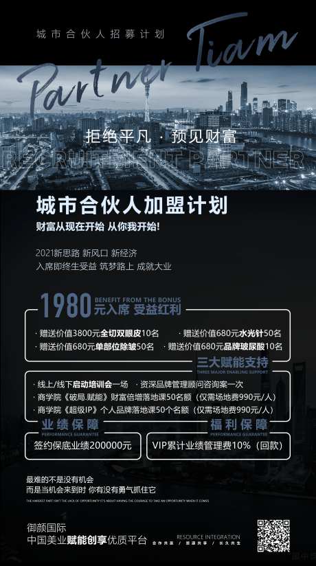 医美城市合伙人招募海报-采灵感-https://www.cailinggan.com/