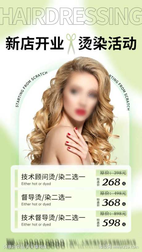 理发店美发烫染活动海报-采灵感-https://www.cailinggan.com/