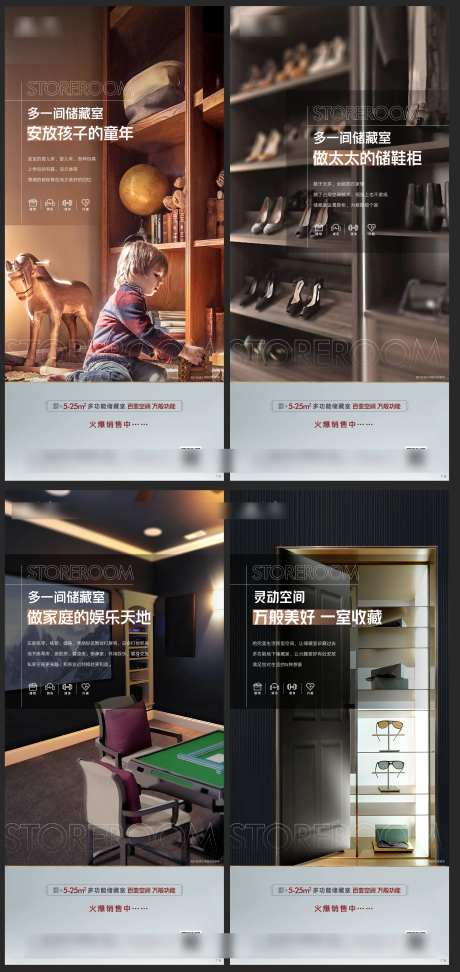 储藏室卖点系列海报-采灵感-https://www.cailinggan.com/