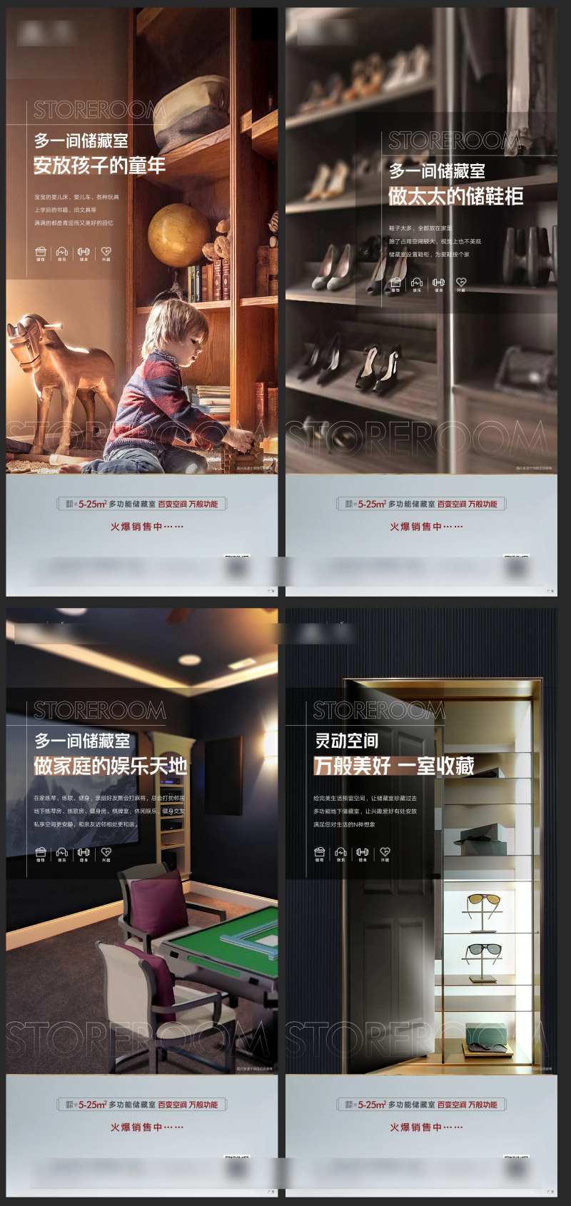 储藏室卖点系列海报-采灵感-cailinggan.com