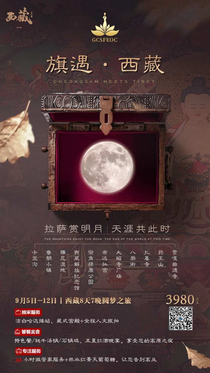 中秋西藏旅游海报-采灵感-cailinggan.com