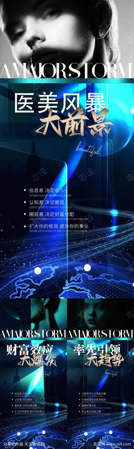 医美招商海报-采灵感-cailinggan.com