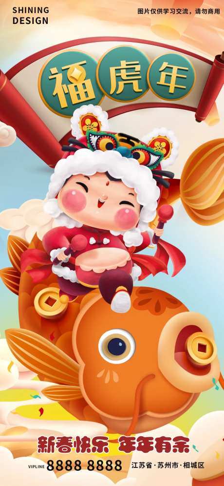 年画娃娃贺新年手绘插画海报-采灵感-https://www.cailinggan.com/