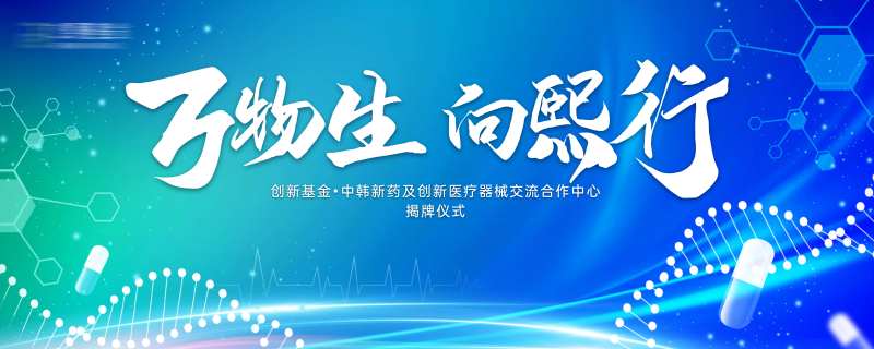 医疗生物医学交流会背景板-采灵感-cailinggan.com