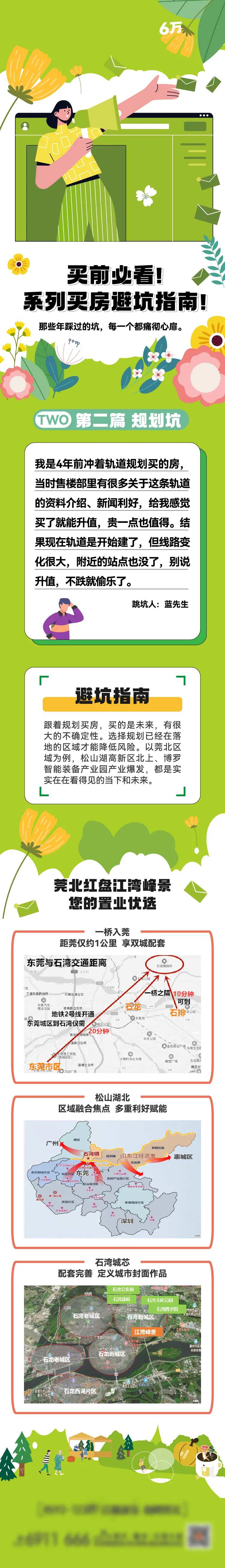 买房避坑指南长图-采灵感-cailinggan.com