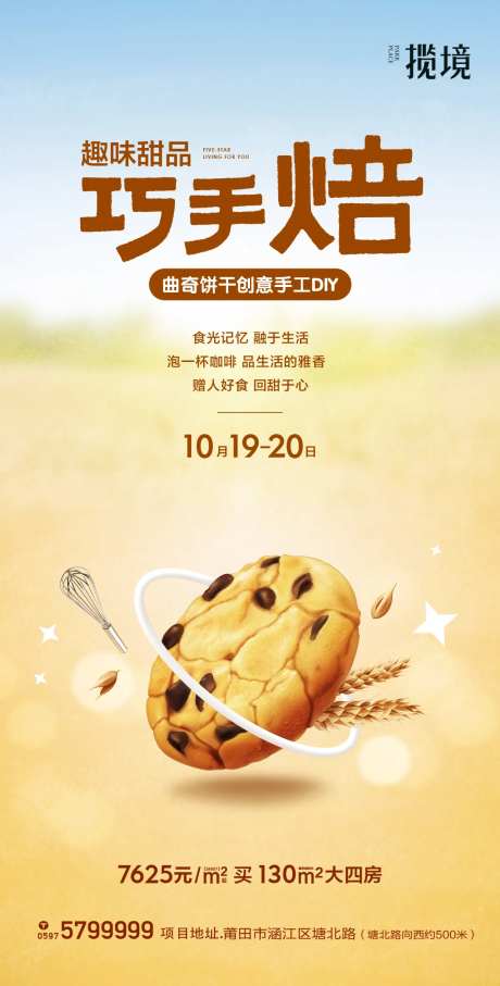 饼干DIY暖场活动-采灵感-https://www.cailinggan.com/