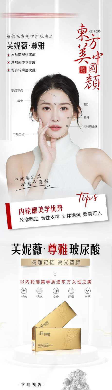 医美玻尿酸内轮廓美学长图海报-采灵感-https://www.cailinggan.com/