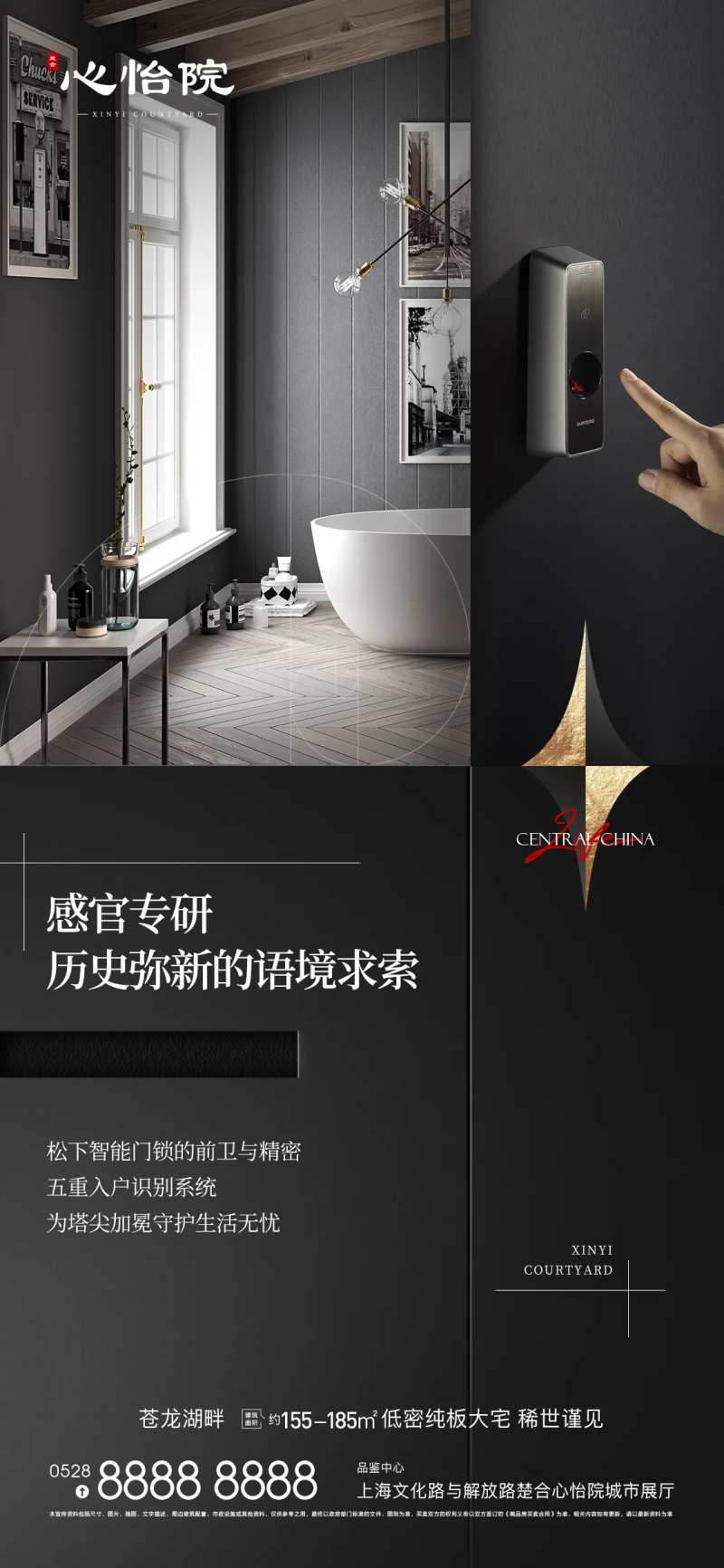 地产智能家居海报-采灵感-cailinggan.com
