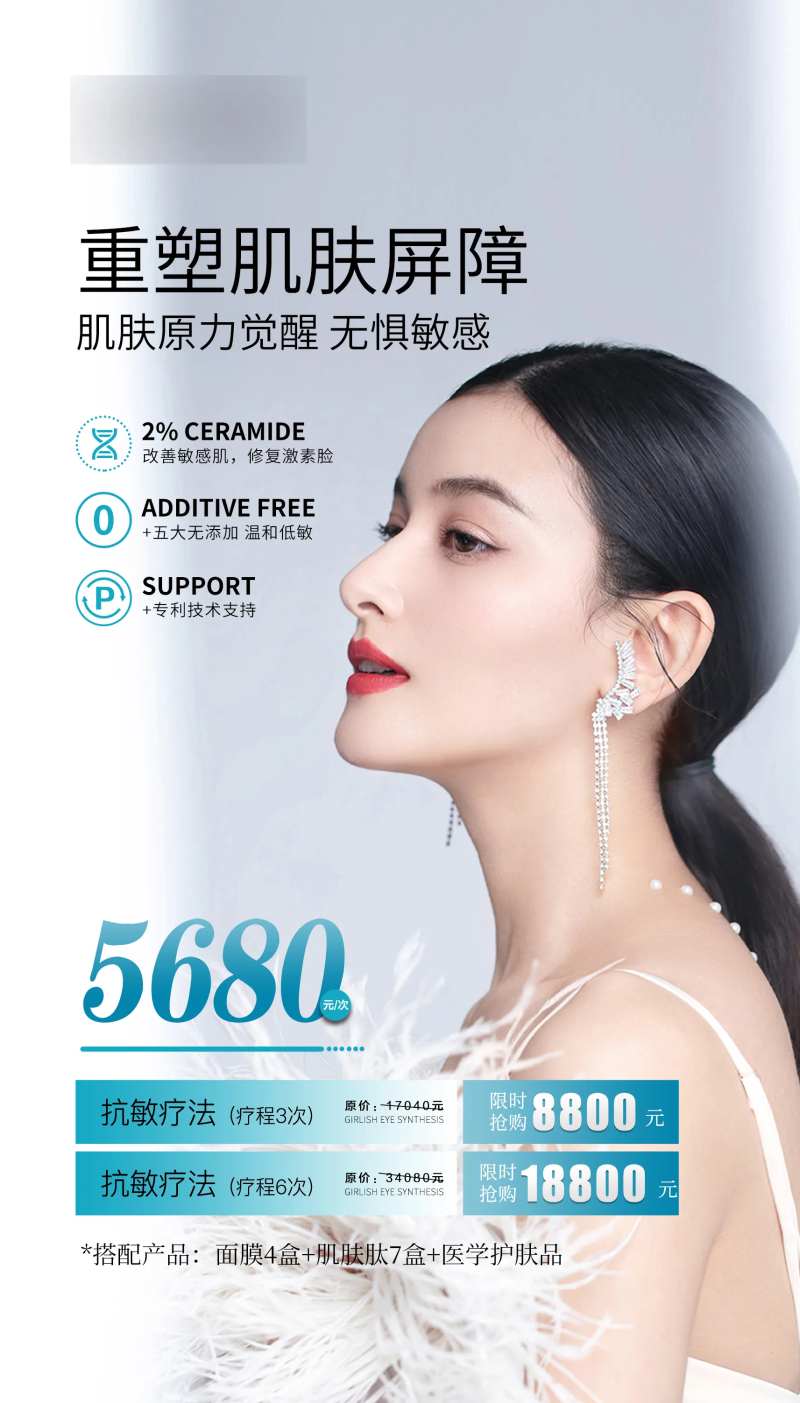 医美敏感肌修复-采灵感-cailinggan.com