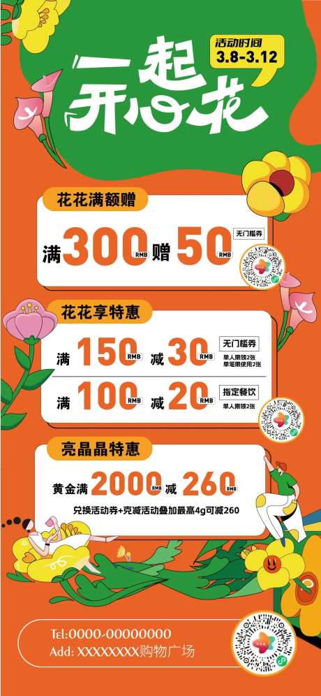 春季商场促销活动海报-采灵感-cailinggan.com