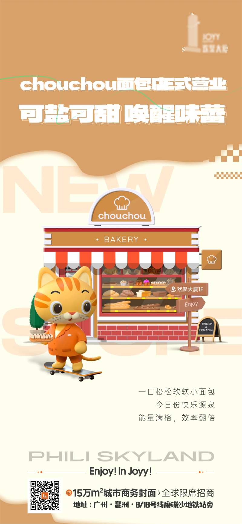 写字楼生商业开张海报-采灵感-cailinggan.com