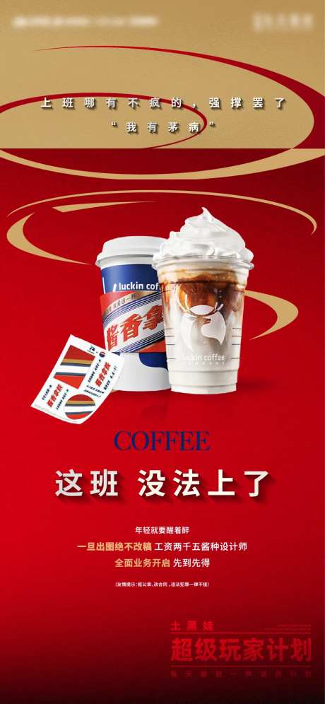 地产红色热点咖啡暖场活动海报-采灵感-cailinggan.com