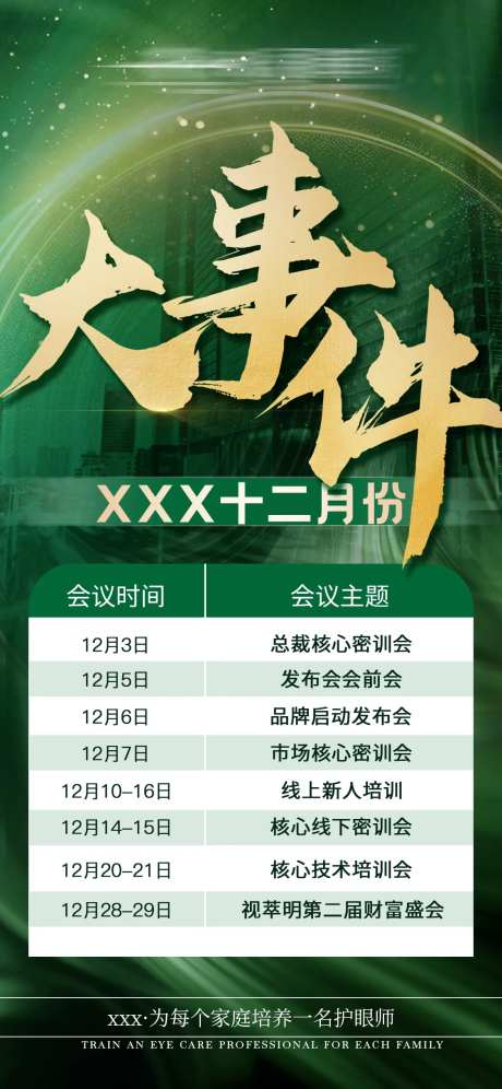 大事件海报-采灵感-https://www.cailinggan.com/