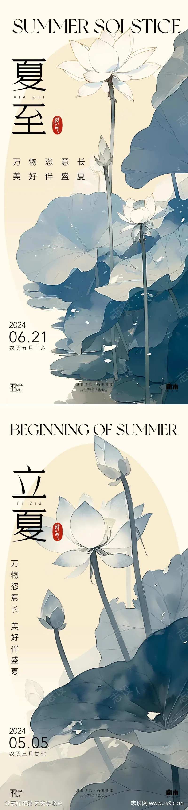立夏夏至海报-采灵感-cailinggan.com