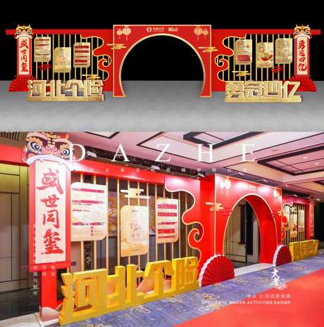 红色合影区门头堆头-采灵感-https://www.cailinggan.com/