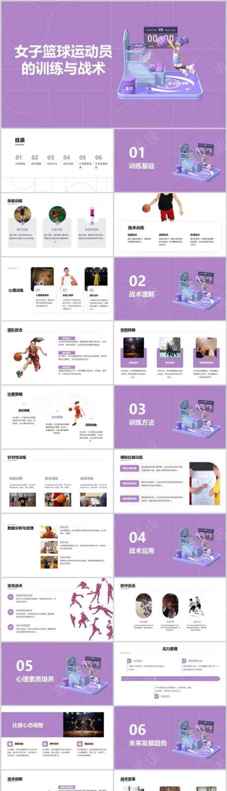 女子篮球运动员的训练与战术PPT-采灵感-https://www.cailinggan.com/