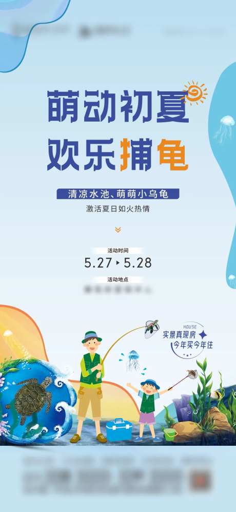 夏日活动捕小乌龟海报-采灵感-https://www.cailinggan.com/